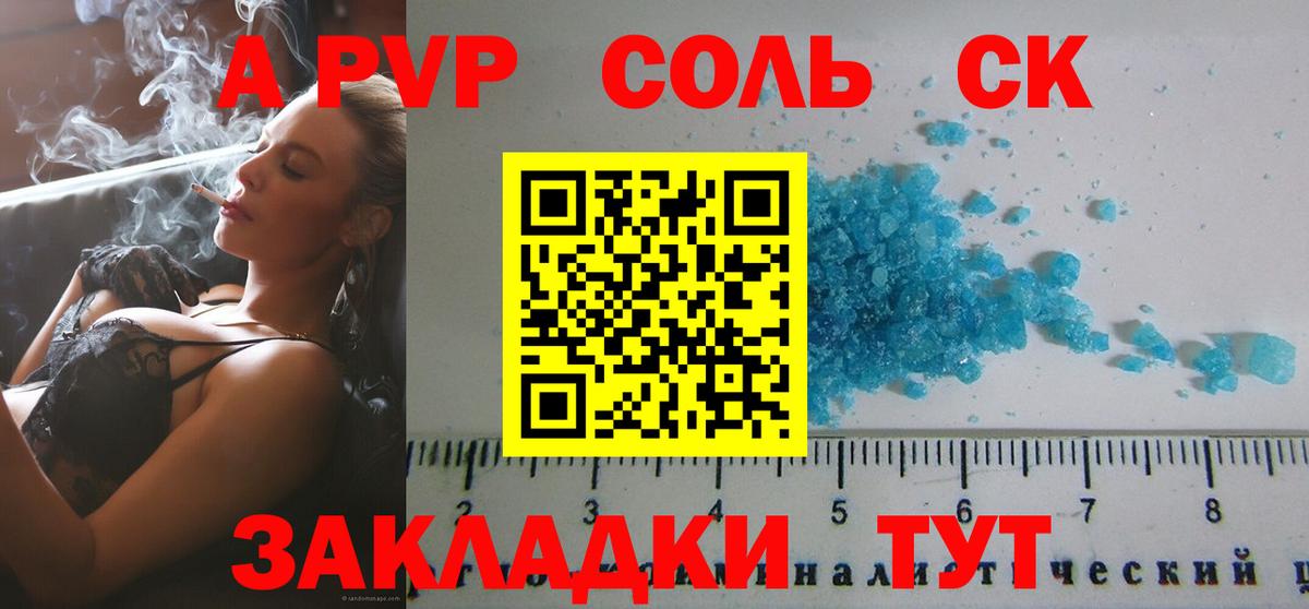 A PVP  A PVP СК  A PVP мука  Мичуринск  Вход с VPN  Alfa_PVP Crystall 