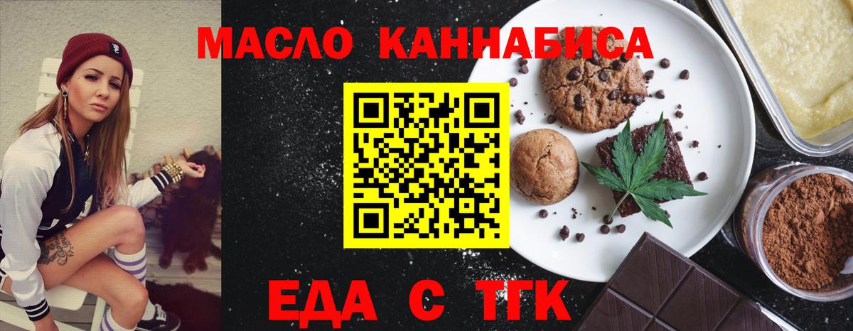 Мичуринск  Еда ТГК конопля  Вход с VPN 