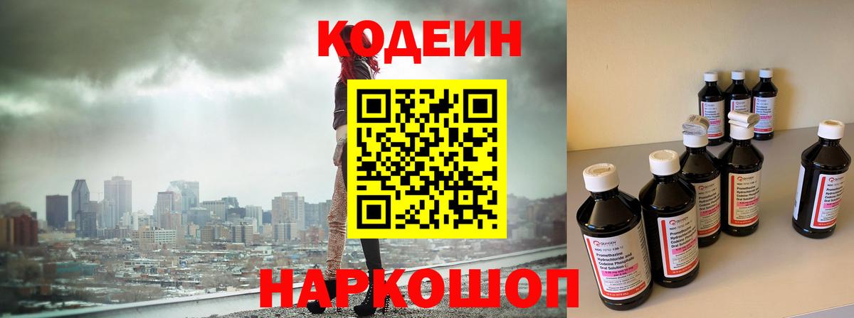 Кодеиновый сироп Lean напиток Lean (лин)  Кодеин напиток Lean (лин)  Вход с VPN  Мичуринск 