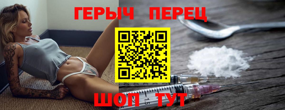 ГЕРОИН герыч Мичуринск