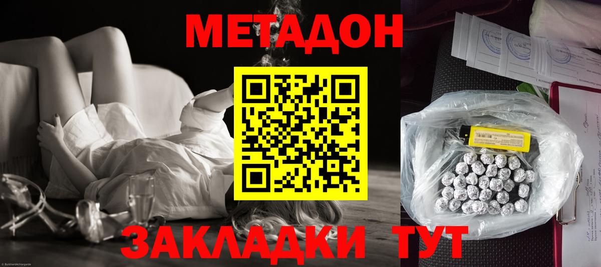 МЕТАДОН белоснежный  Вход с VPN  Мичуринск 